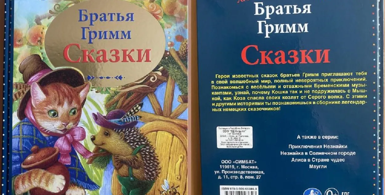 Казкі братоў Грым
