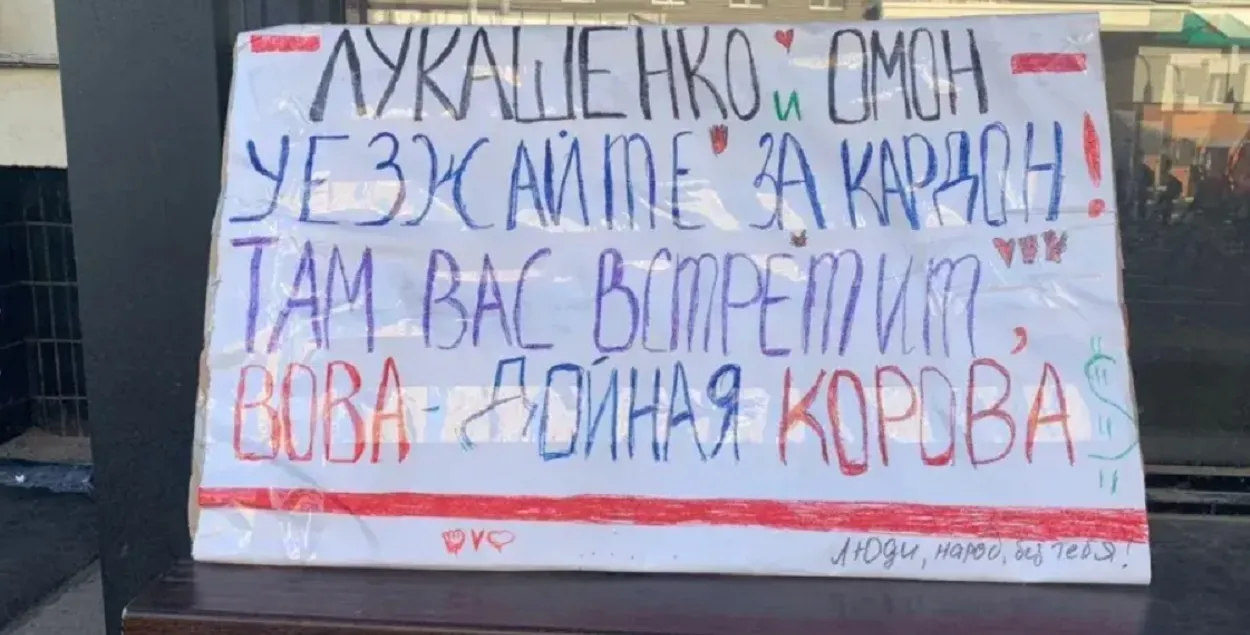 Плакат на Маршы Справядлівасці ў Мінску 20 верасня 2020-га
