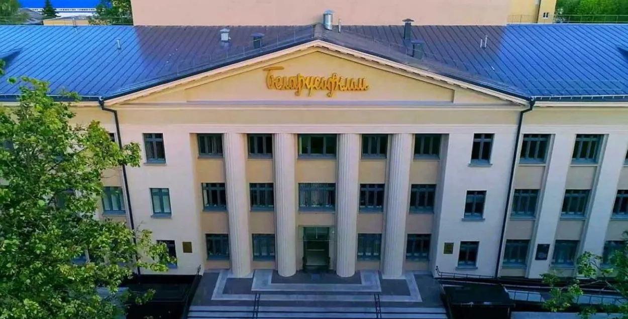 Кінастудыя "Беларусьфільм"
