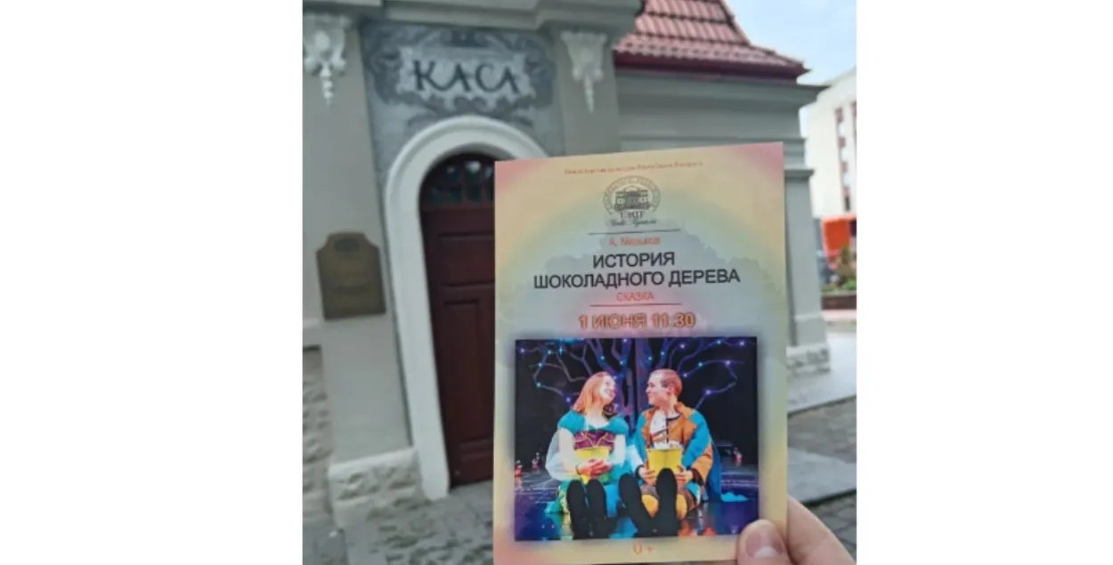 Russian-language program of the Kupala Theater
