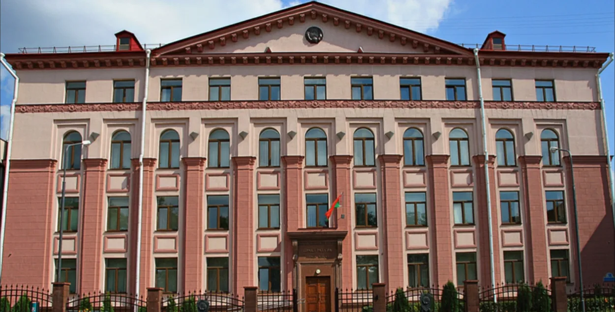 Прокуратура Минска
