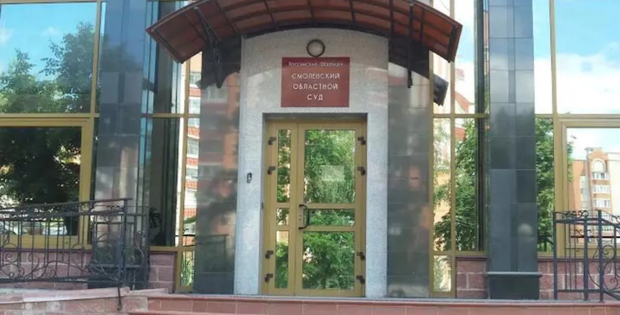 Смаленскі абласны суд
