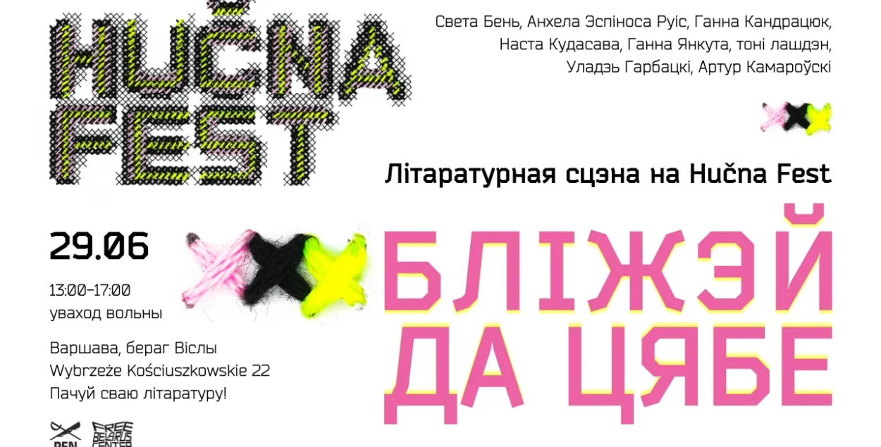 Афиша&nbsp;Hučna Fest
