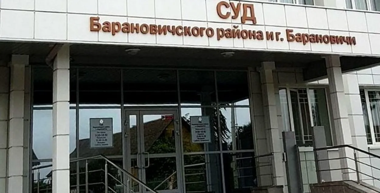 Здание суда в Барановичах&nbsp;
