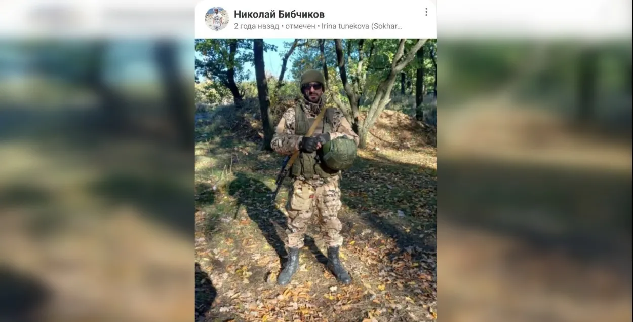 Николай Бибчиков
