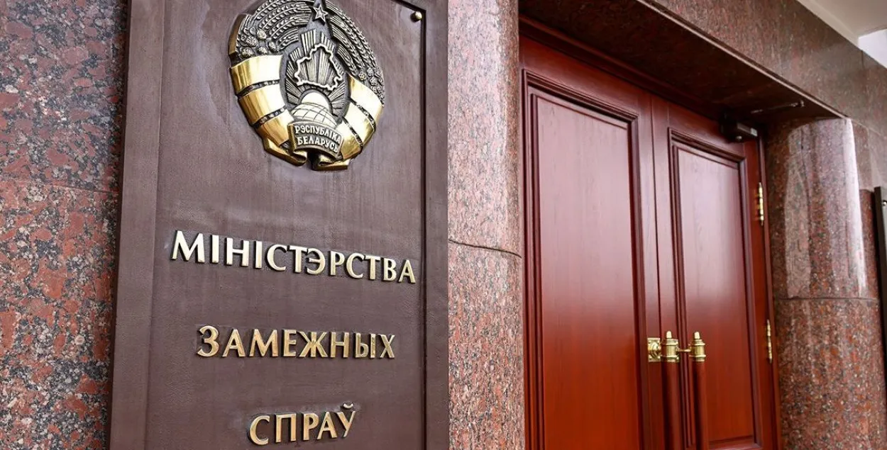 Міністэрства замежных спраў Беларусі

