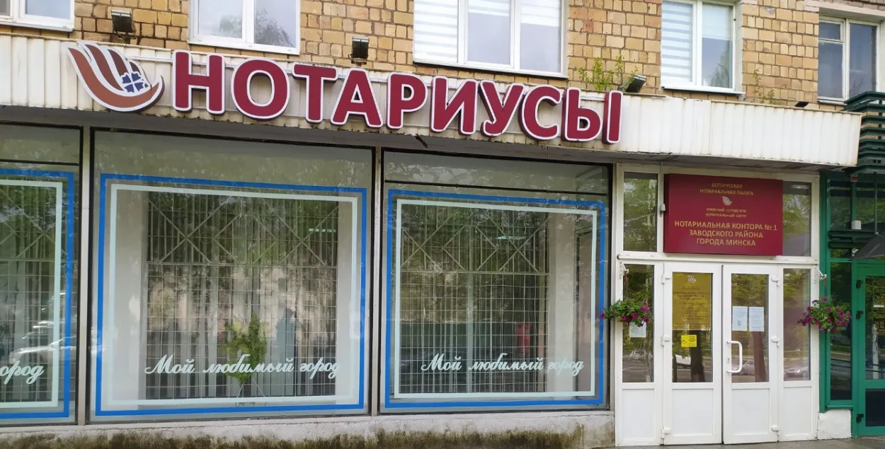 Натарыяльная кантора, ілюстрацыйнае фота
