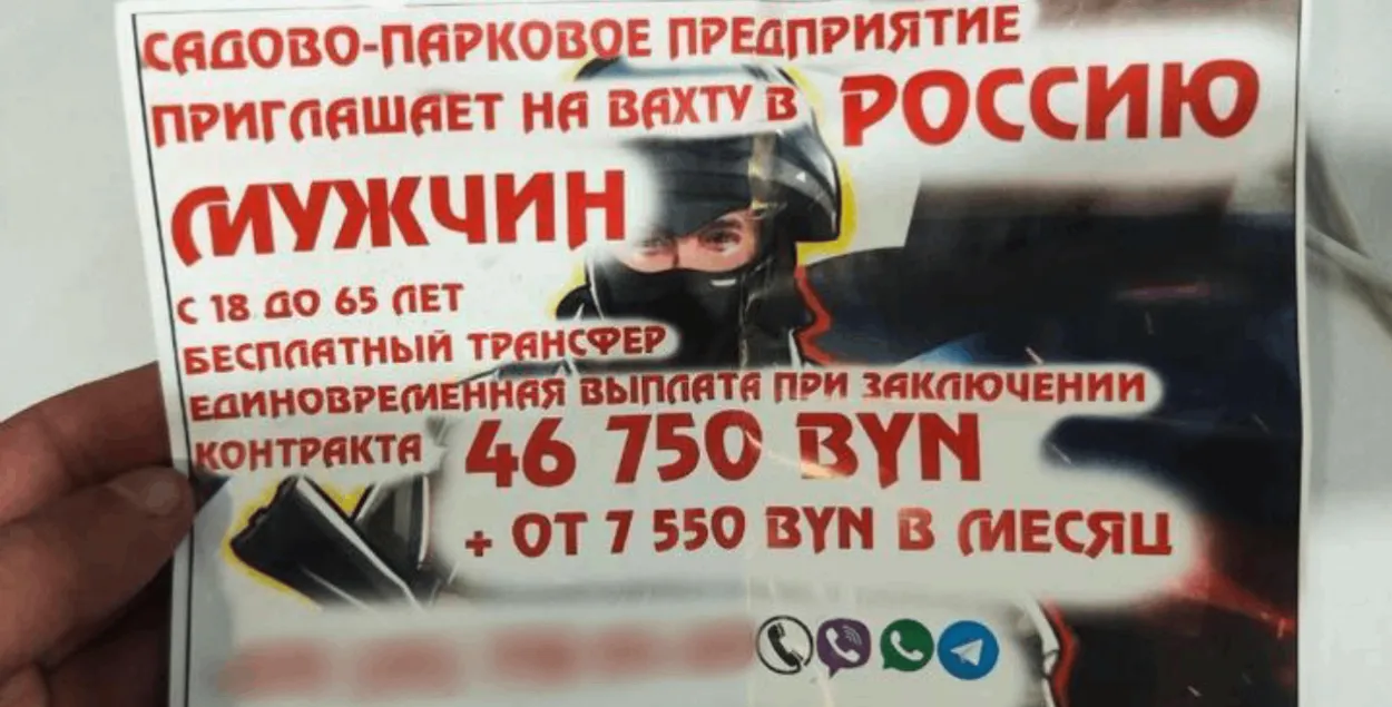 Абвестка пра набор добраахвотнікаў на вайну
