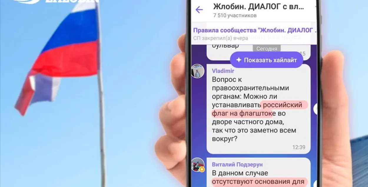 Чат "Диалог с властью" работал в Жлобине&nbsp;
