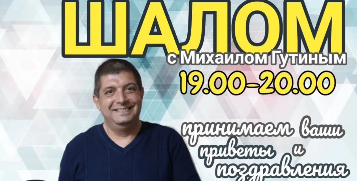 Анонс программы Михаила Гутина
