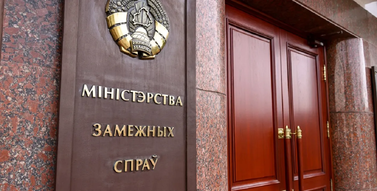 МЗС Беларусі
