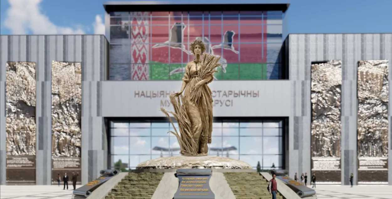 Перад музеем плануюць усталяваць статую пад назвай "Беларусь адзіная"
