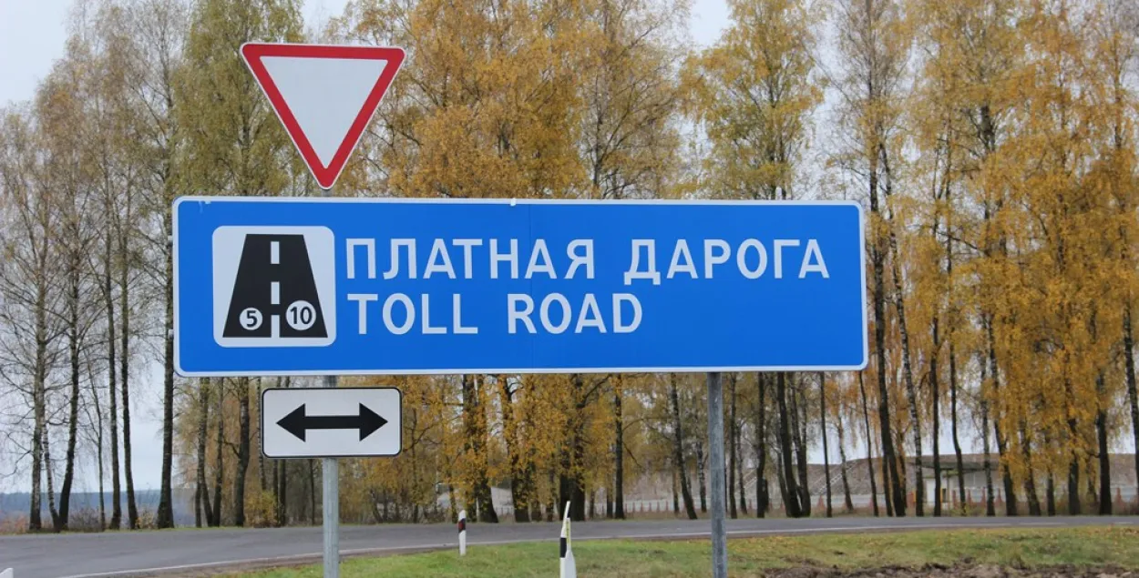 Платная дорога&nbsp;
