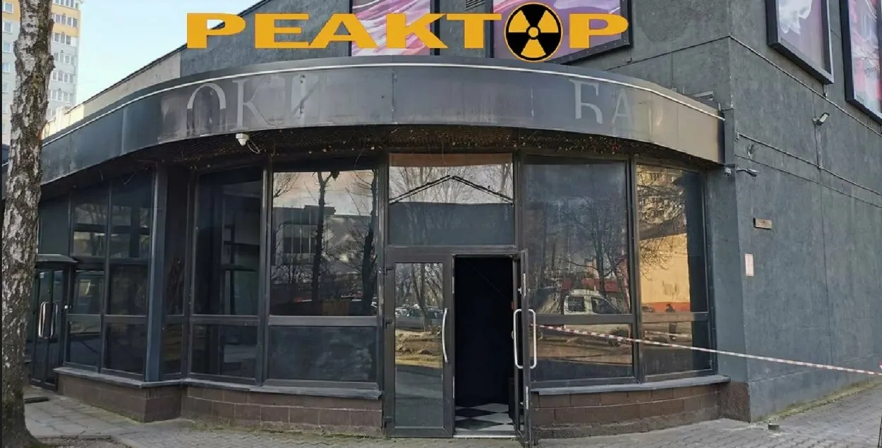 "Реактор"
