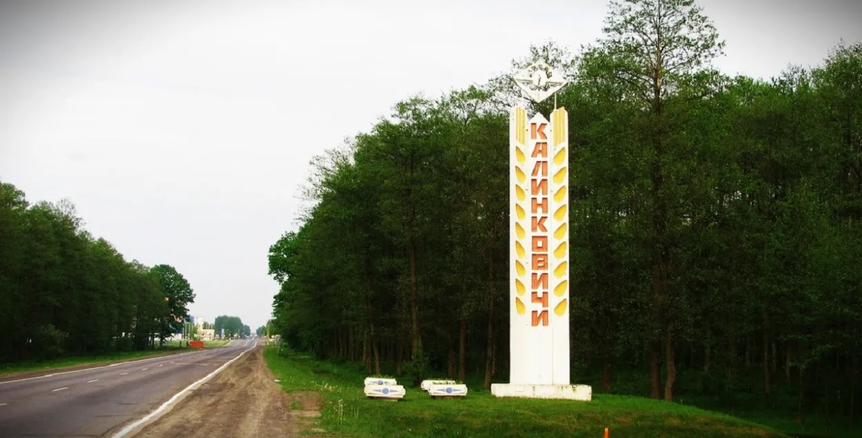 Калинковичи
