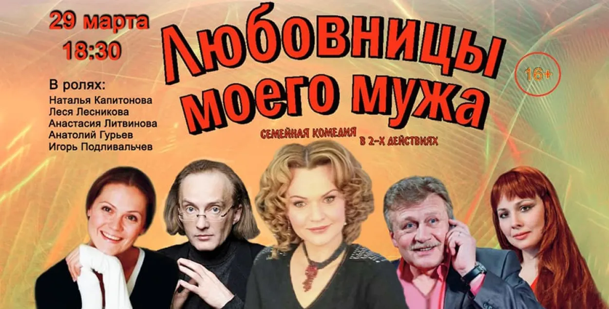 Афіша спектакля "Каханкі майго мужа"
