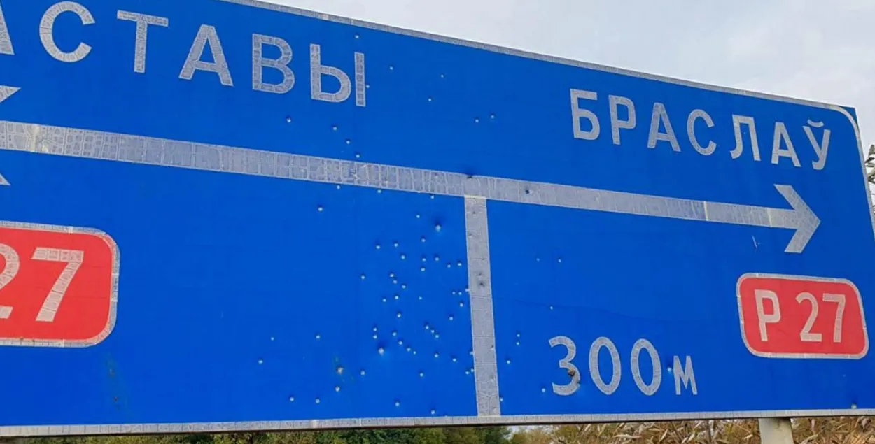Пашкоджаны дарожны знак
