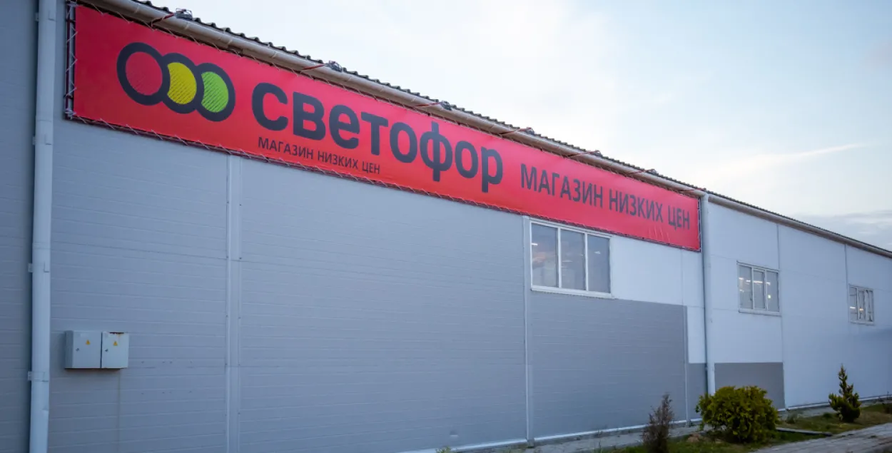 Магазин "Светофор"
