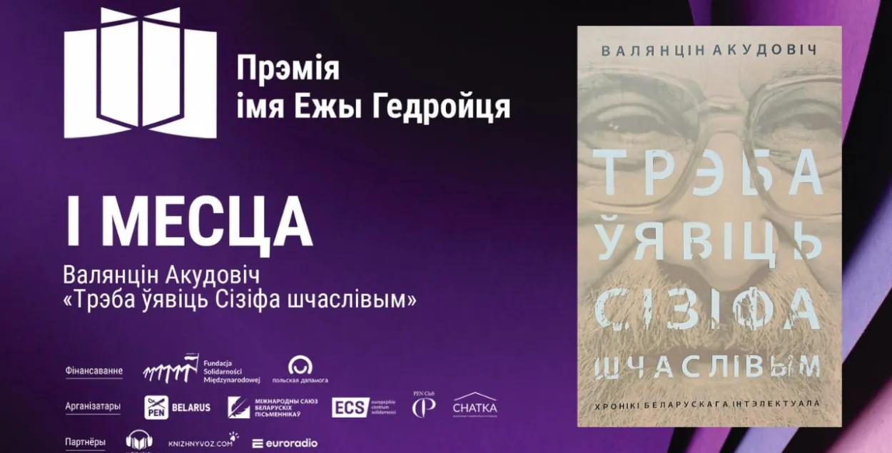 Першае месца Валянціна Акудовіча

