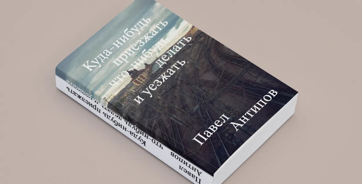 "Экстремистская" книга Павла Антипова
