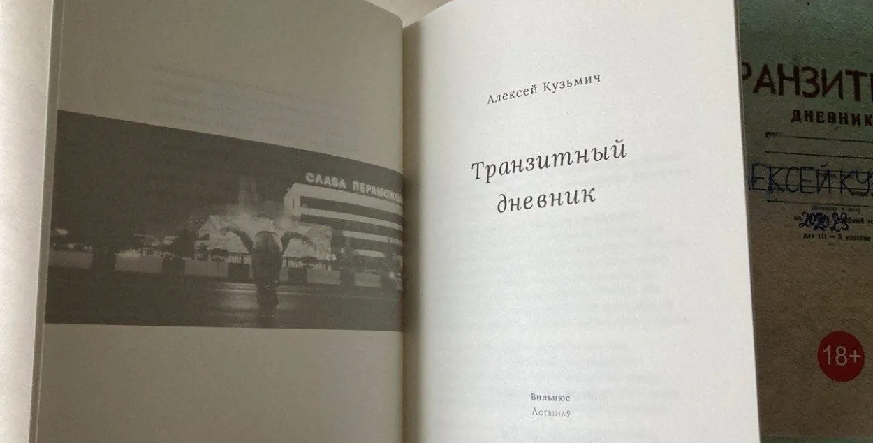 Акцыяніст выдаў кнігу ў Вільні
