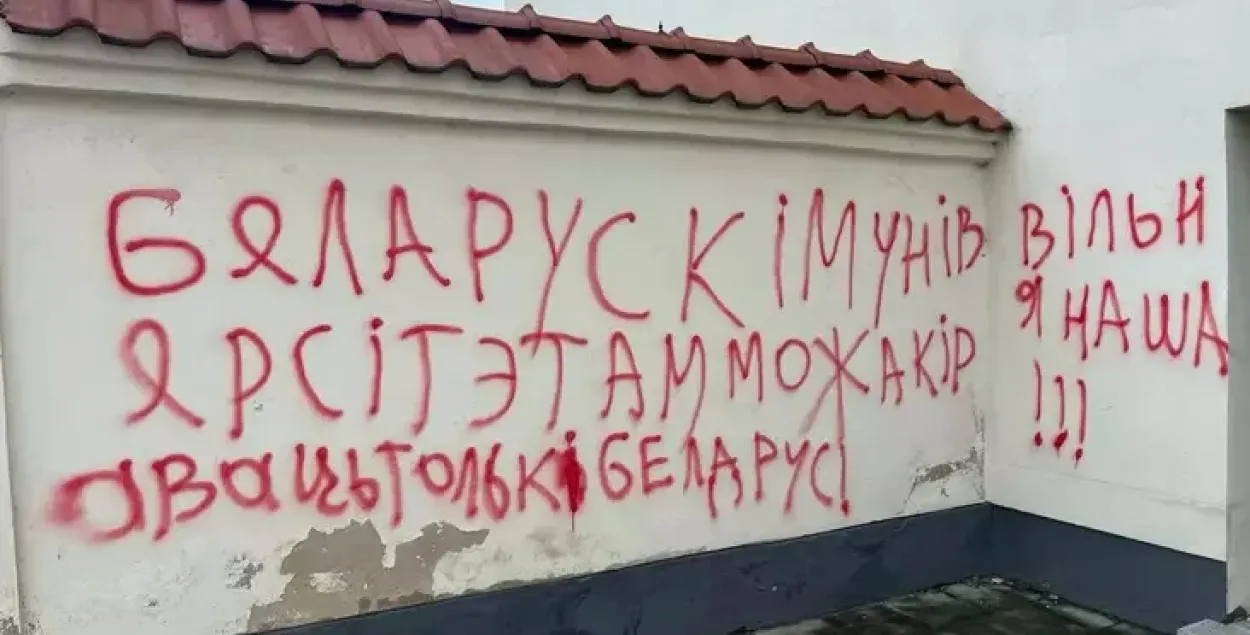 Провокационные надписи в Вильнюсе
