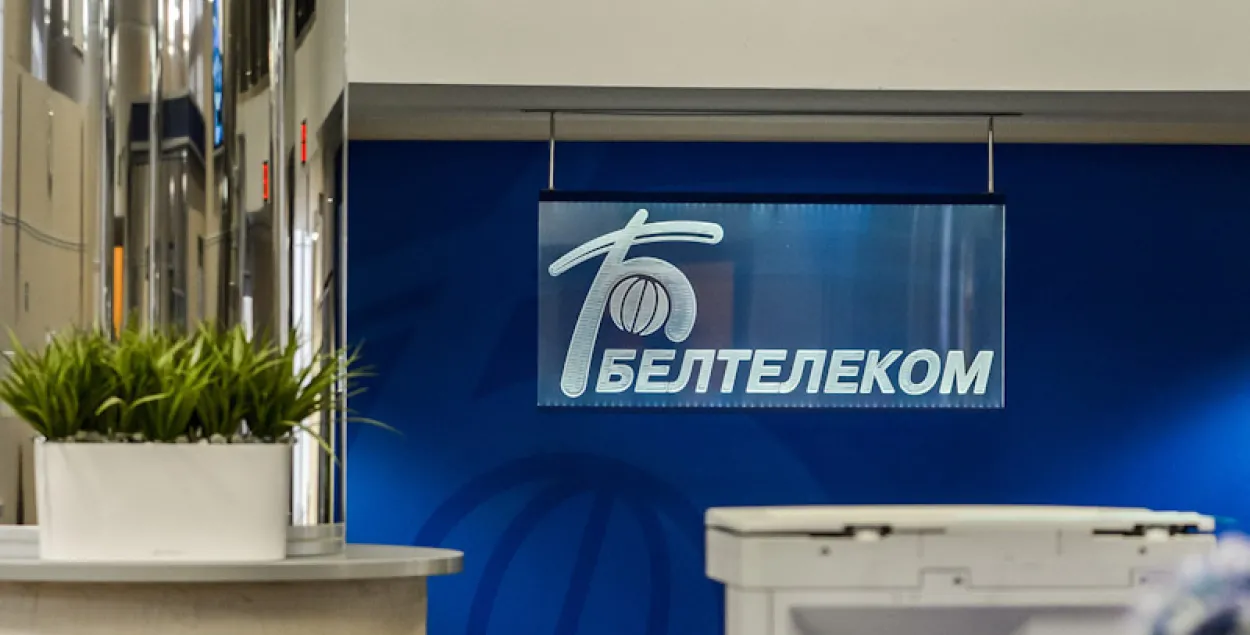 "Белтэлеком"
