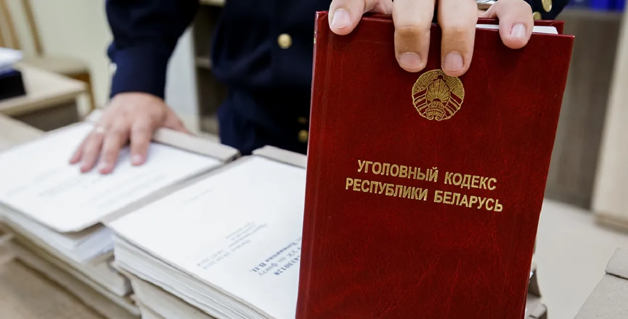 Крымінальны кодэкс, ілюстрацыйнае фота
