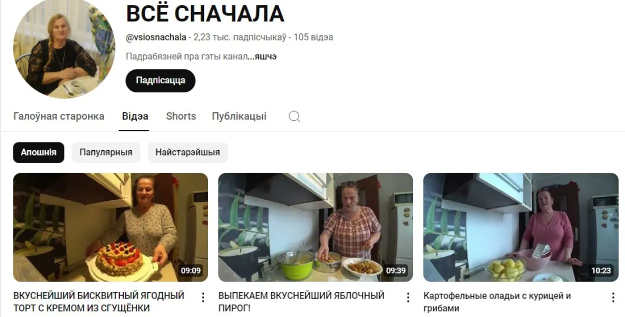 "Экстремистский" кулинарный YouTube-канал
