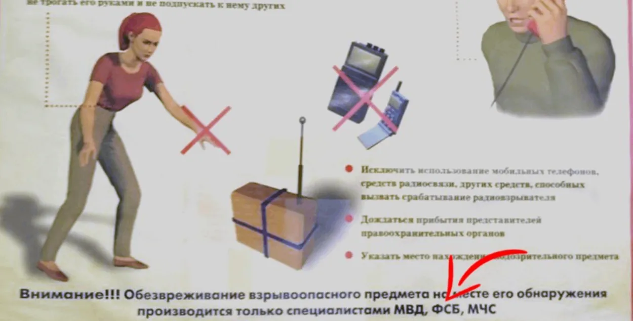 Плакат з заклікам звяртацца ў ФСБ
