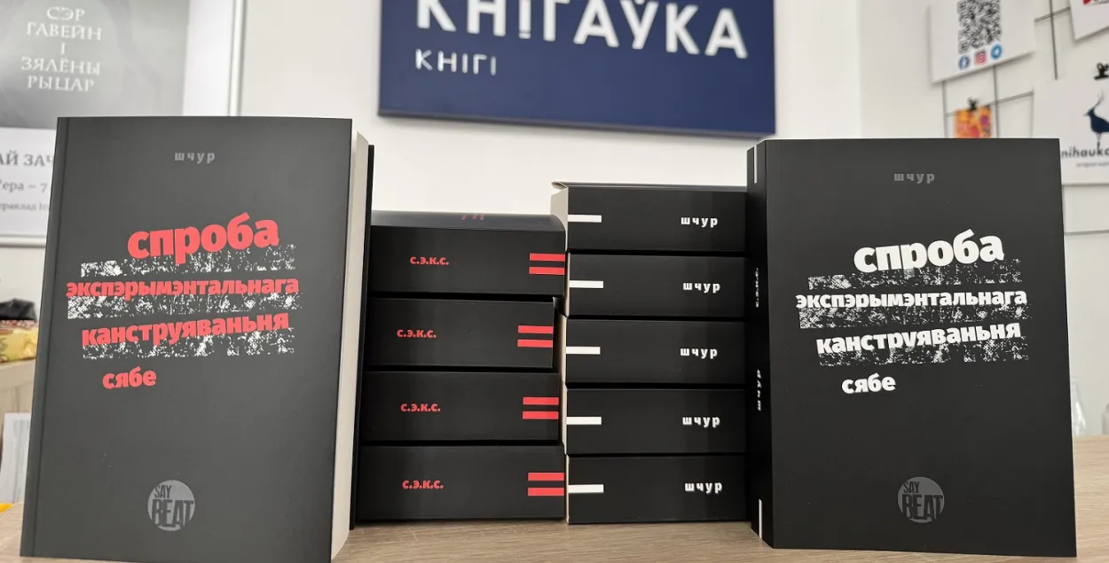Новая кніга — "сапраўдны эксперымент па рэканструкцыі дасяжнай мінуўшчыны"
