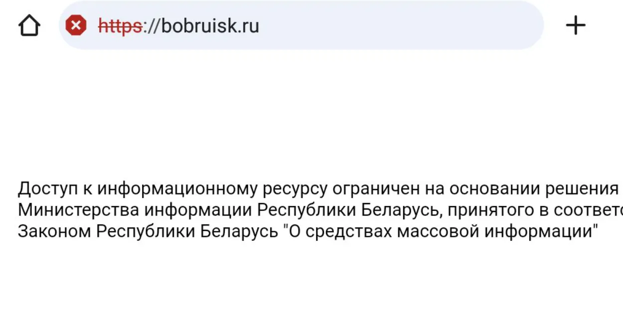 "Заглушка" на сайце выдання "Вечерний Бобруйск"
