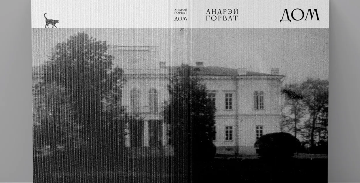 Обложка книги "Дом"
