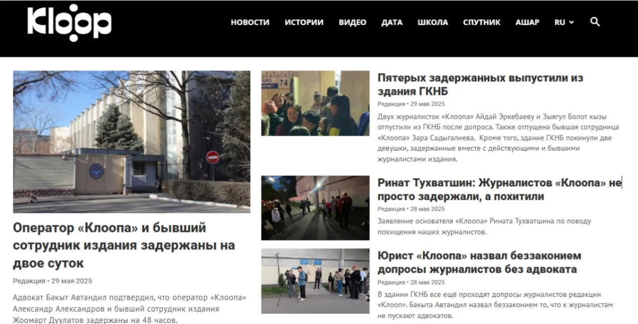 Галоўная старонка кыргызскага выдання "Клооп"
