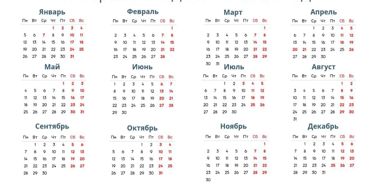 Календарь на 2026 год с выходными
