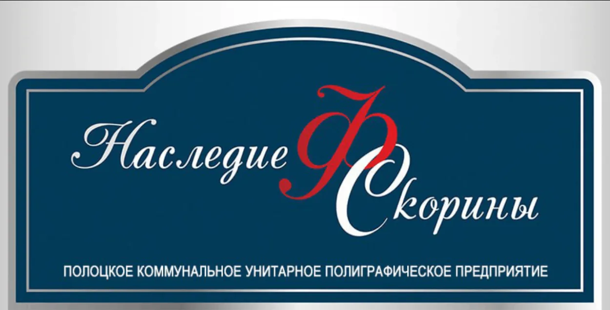 Шыльда полацкай друкарні

