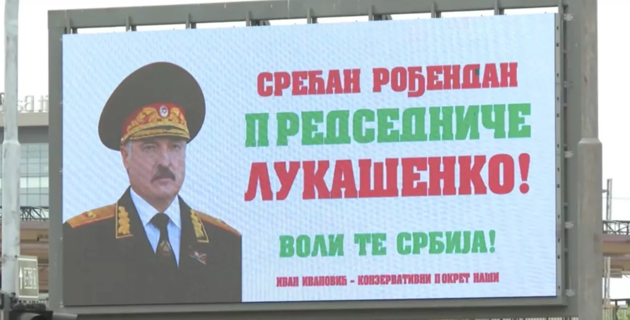 Билборд с поздравлением Александру Лукашенко
