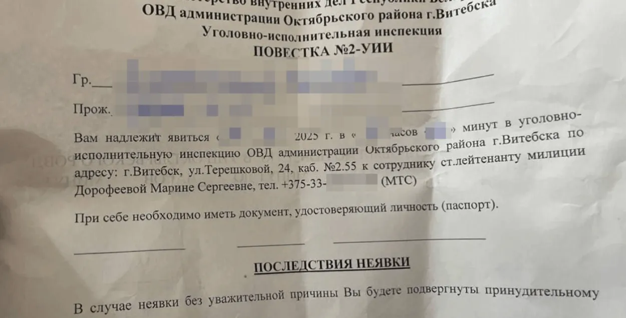 Повестка из милиции
