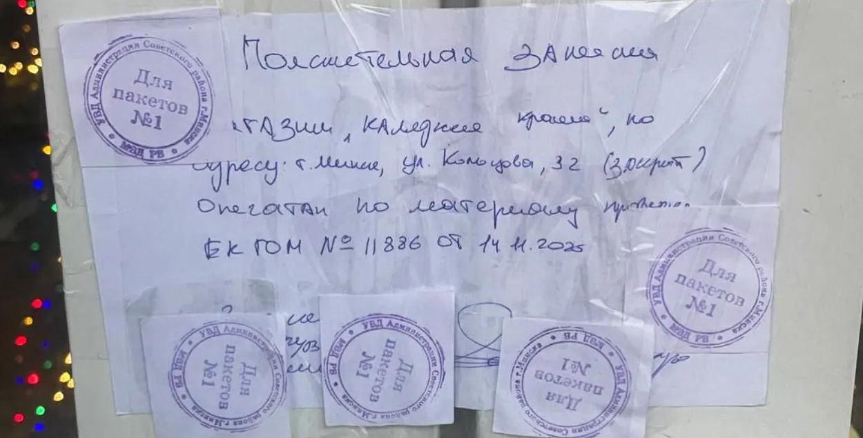 Апячатаныя дзверы "Каляднай крамы"

