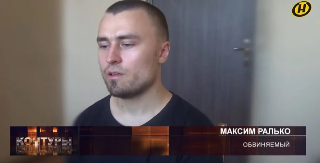Максім Ралько
