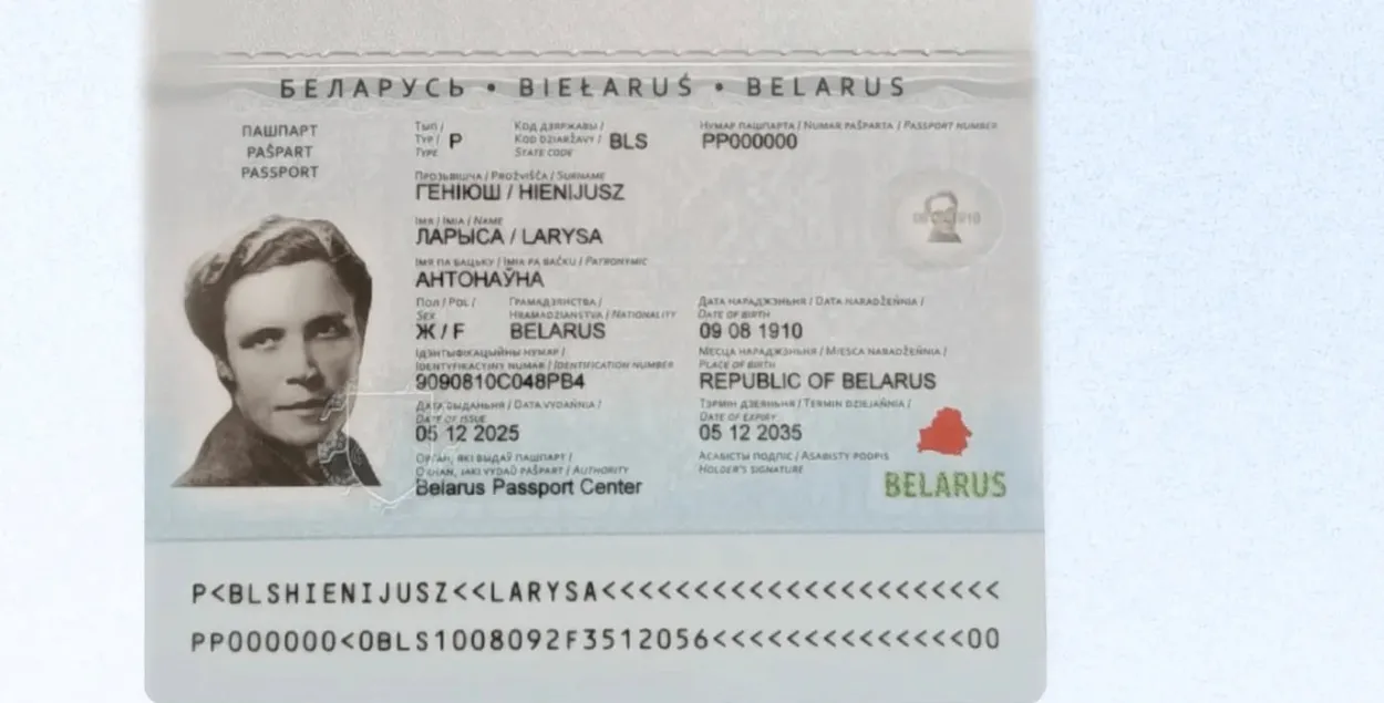 Паспорт Беларуси для Ларисы Гениюш
