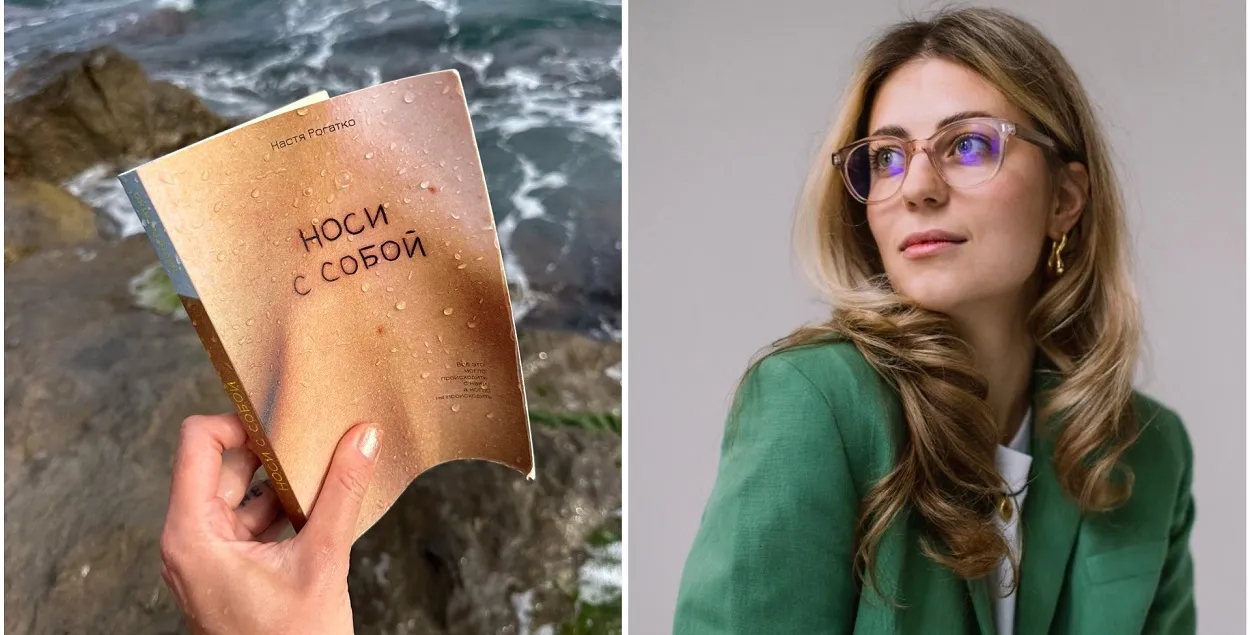 Наста Рагатко і яе кніга "Насі з сабою"
