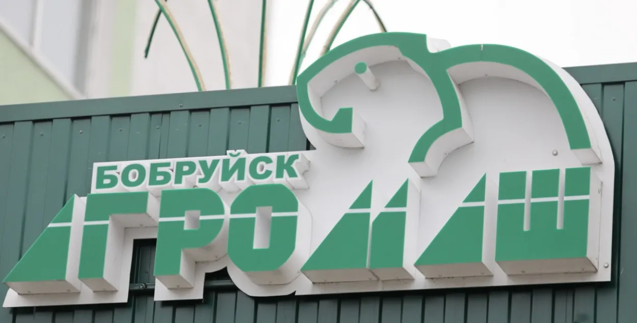 "Бобруйскагромаш"
