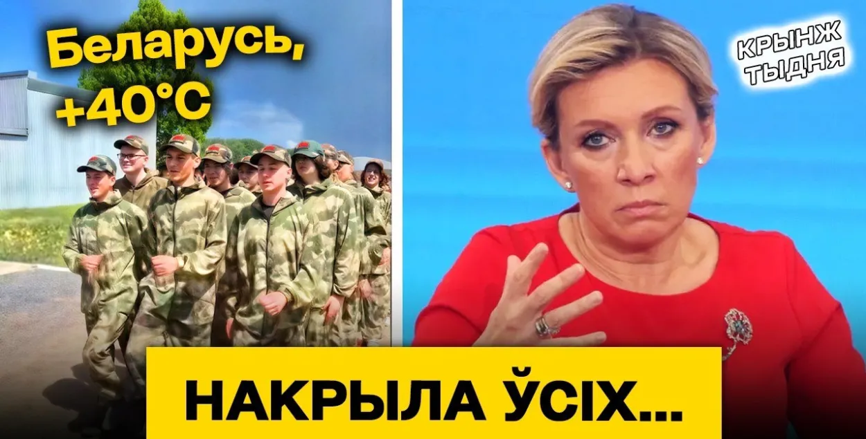 "Крынж тыдня" на Еўрарадыё
