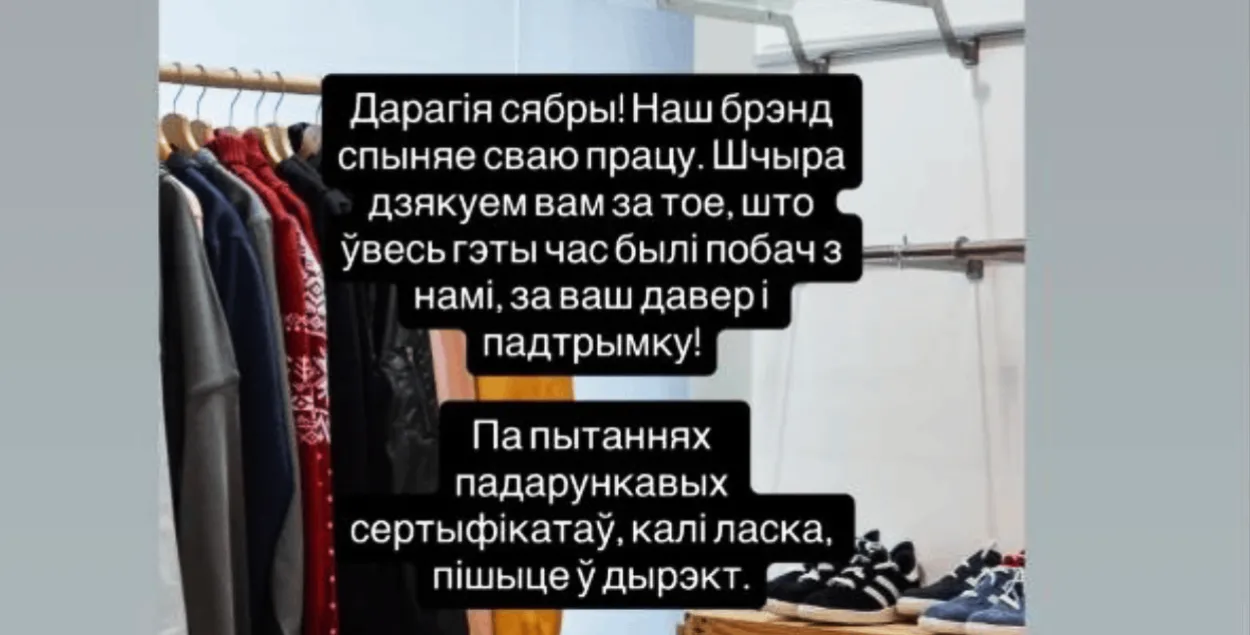 Абвестка пра закрыццё брэнду LSTR
