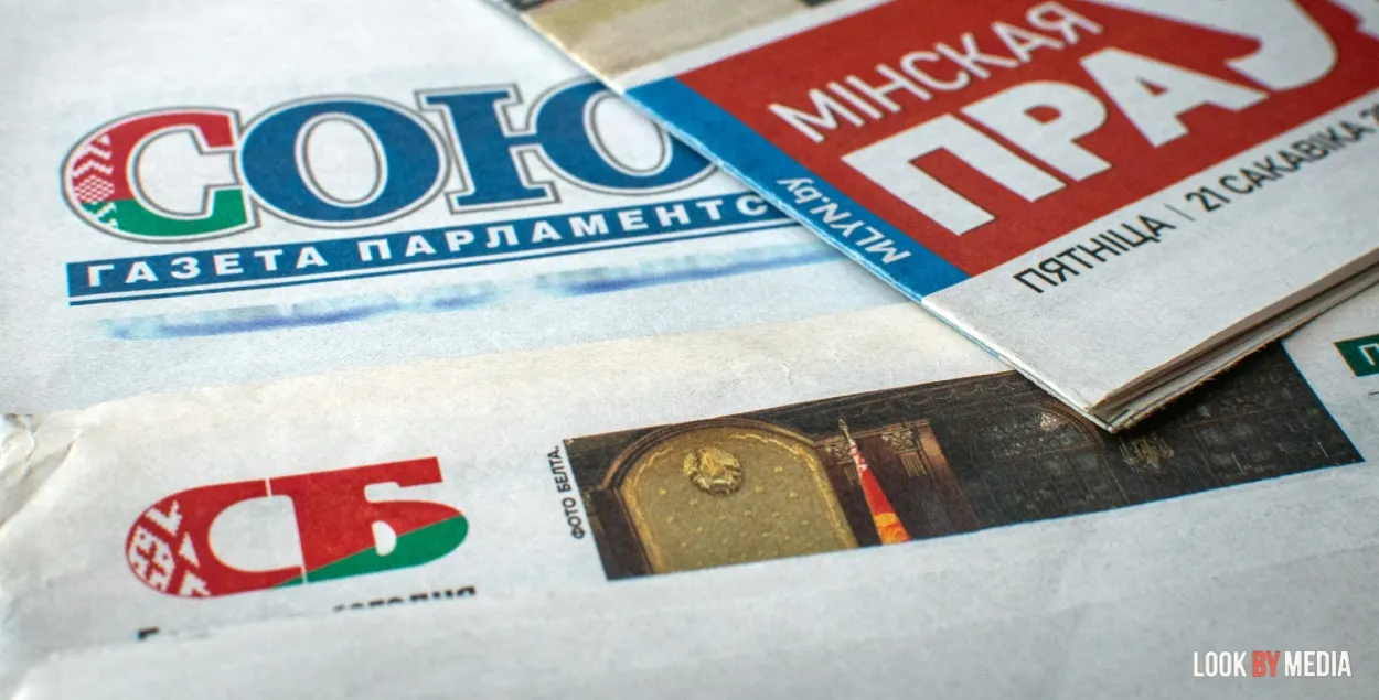 Дзяржаўныя газеты
