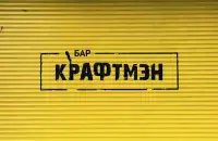 Лога бара "Крафтман" у Мінску