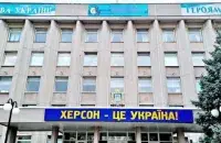 Надпіс "Херсон &mdash; гэта Украіна" на будынку ў цэнтры горада / ТСН
