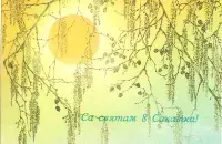 8 сакавіка — свята ці не?
