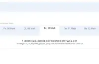 Рэйсаў на Варонеж больш няма.